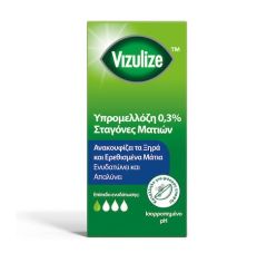 Vizulize Υπρομελλόζη 0,3% Οφθαλμικές Σταγόνες για Ξηροφθαλμία 10ml