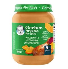 Gerber Organic Βρεφικό Γεύμα Κοτόπουλο Με Γλυκοπατάτα και Κολοκύθα 8m+ Μηνών 190gr