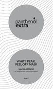 Panthenol Extra White Pearl Off Mask Μάσκα Λάμψης με εκχύλισμα μαργαριταριού 10ml